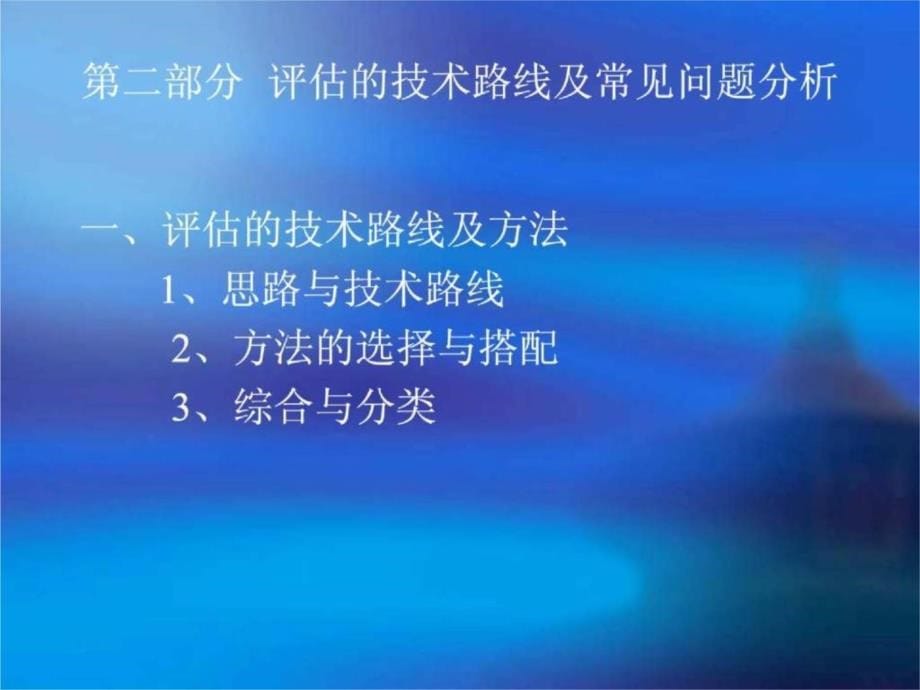 三房地产评估的技术路线、价值分析和报告撰写 [房地产行业 企划方案 行业分析 研究报告]知识课件_第5页