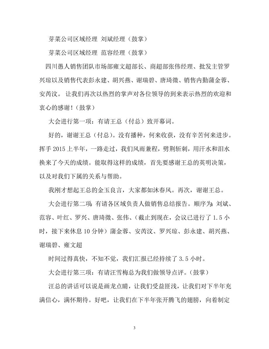 会议营销主持词（通用）_第3页