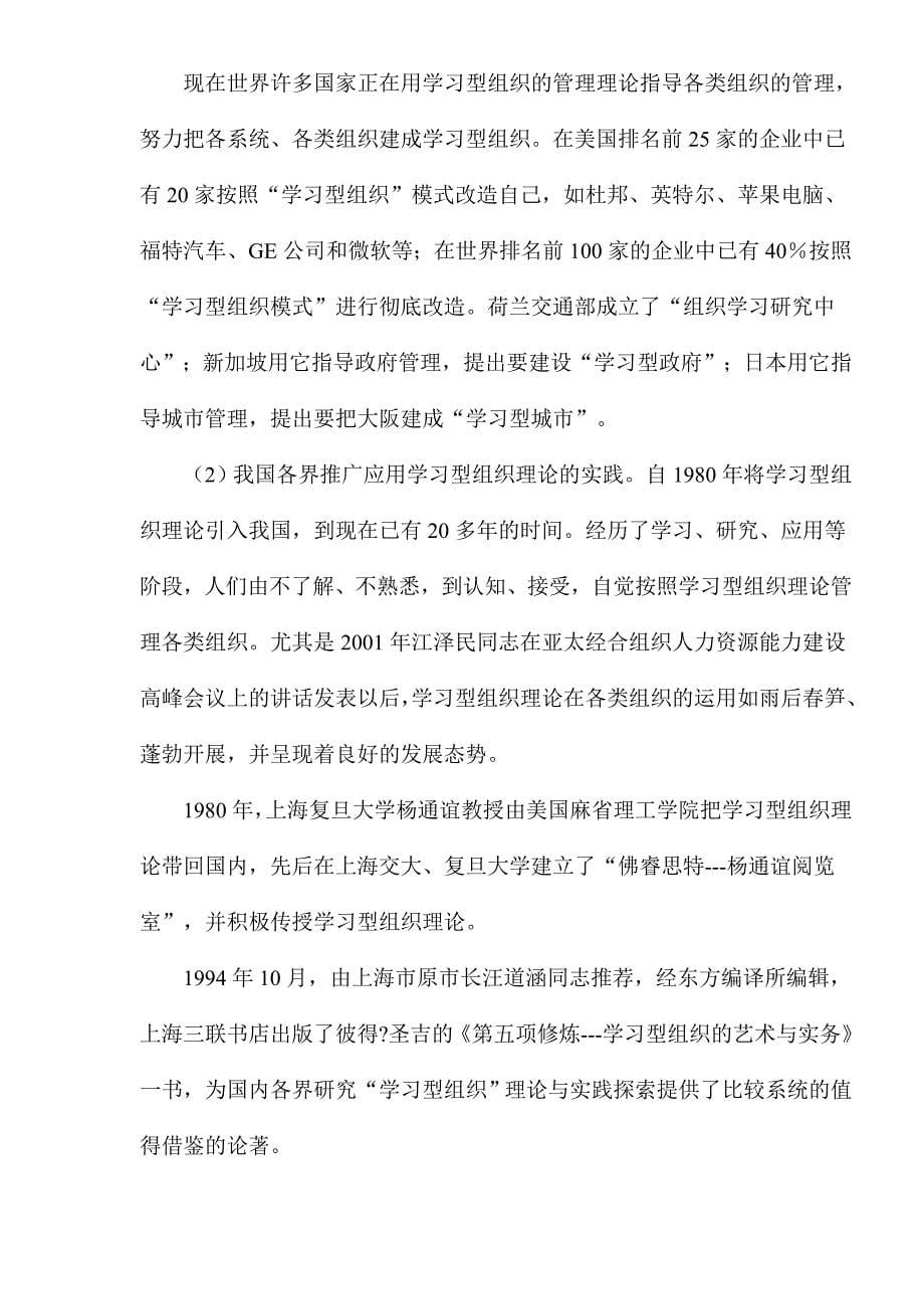 (2020年)企业组织设计学习组织理论指导企业文明创建_第5页