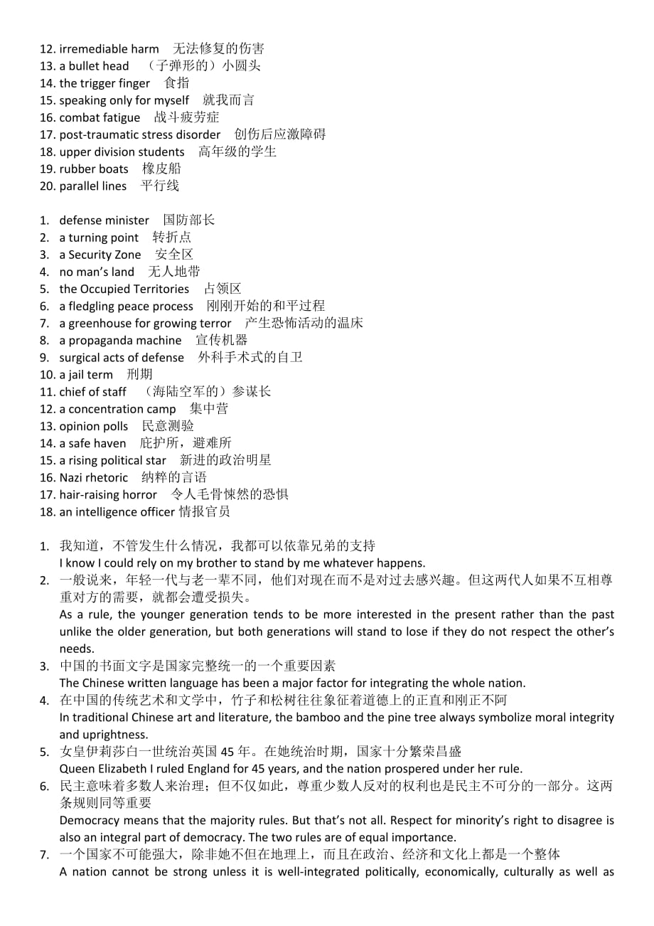 现代大学英语Unit1-15 课后短语、句子翻译_第4页