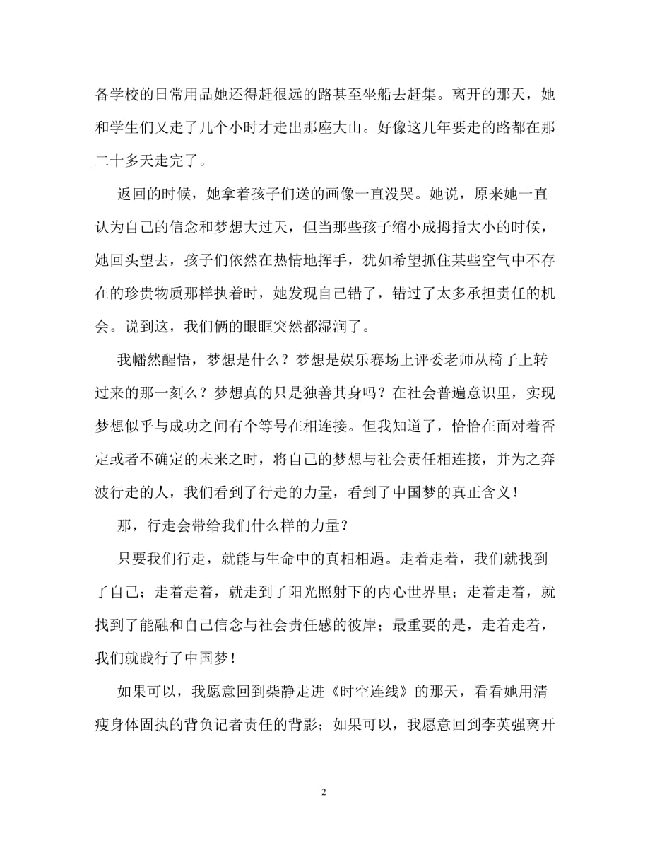 我的中国梦演讲稿(一等奖)（通用）_第2页