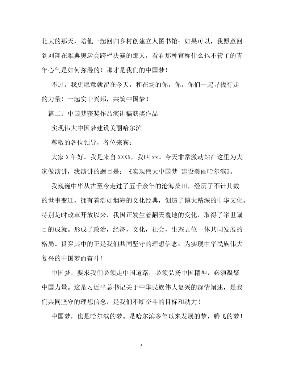 我的中国梦演讲稿(一等奖)（通用）_第3页