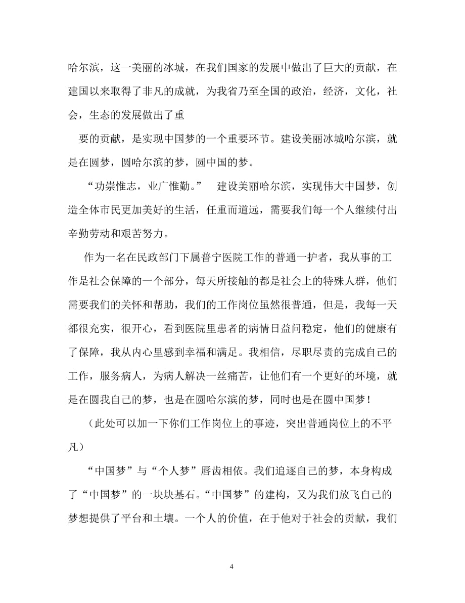 我的中国梦演讲稿(一等奖)（通用）_第4页