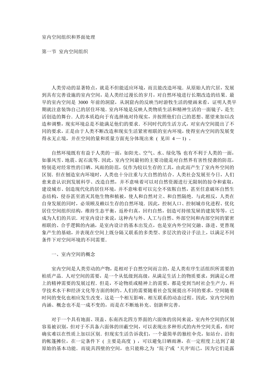 (2020年)企业组织设计室内空间组织和界面处理_第1页