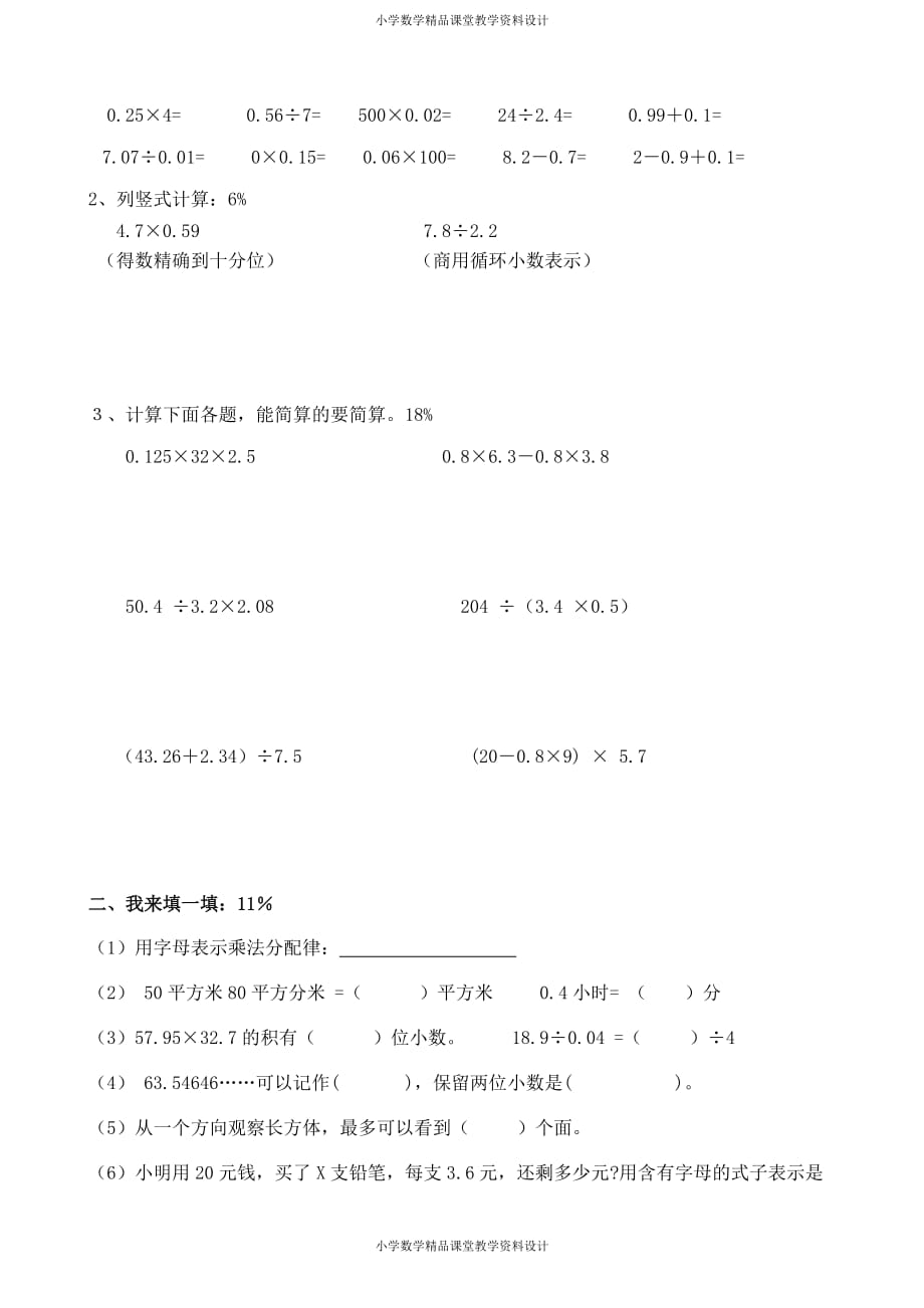 精品 最新人教版小学数学五年级上册-期中测试4_第2页