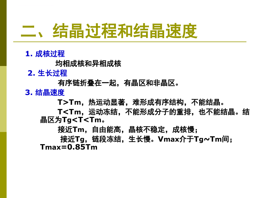 聚合物成型加工过程的物理课件_第4页