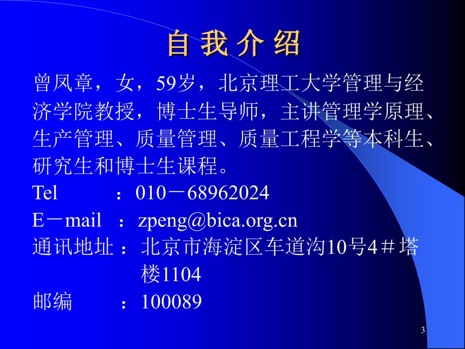 {品质管理质量认证}质量管理体系的建立和实施ppt30页_第3页