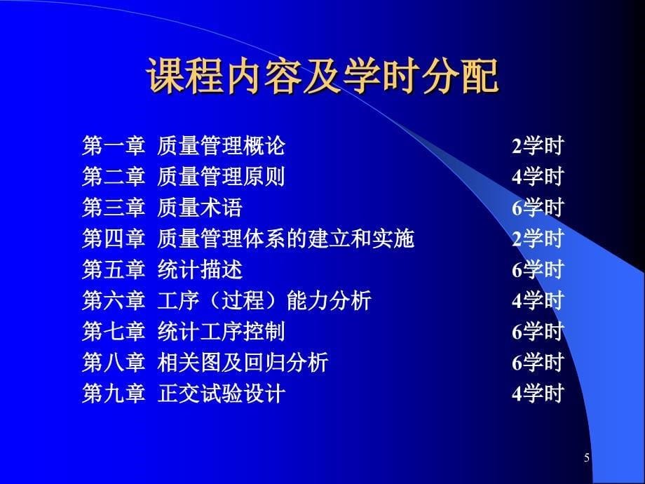 {品质管理质量认证}质量管理体系的建立和实施ppt30页_第5页