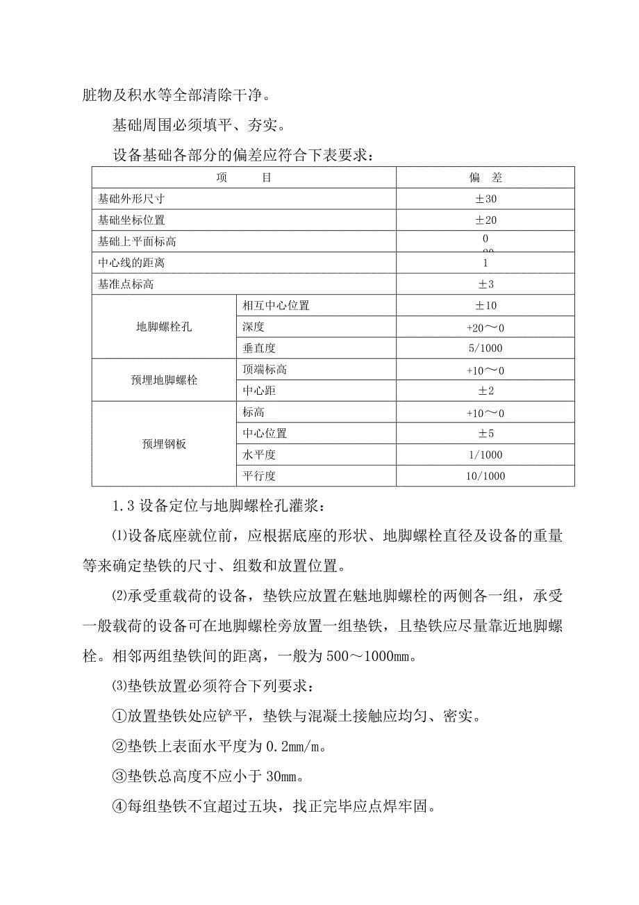 (2020年)企业组织设计原料系统安装施工组织设计_第5页