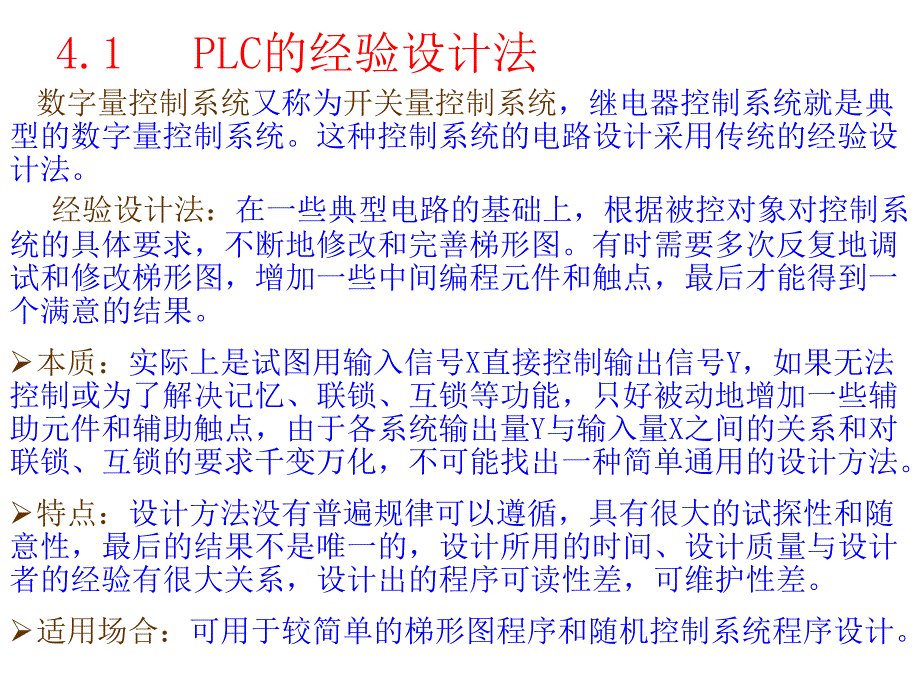 数字量控制系统梯形图程序设计方法教学文稿_第2页