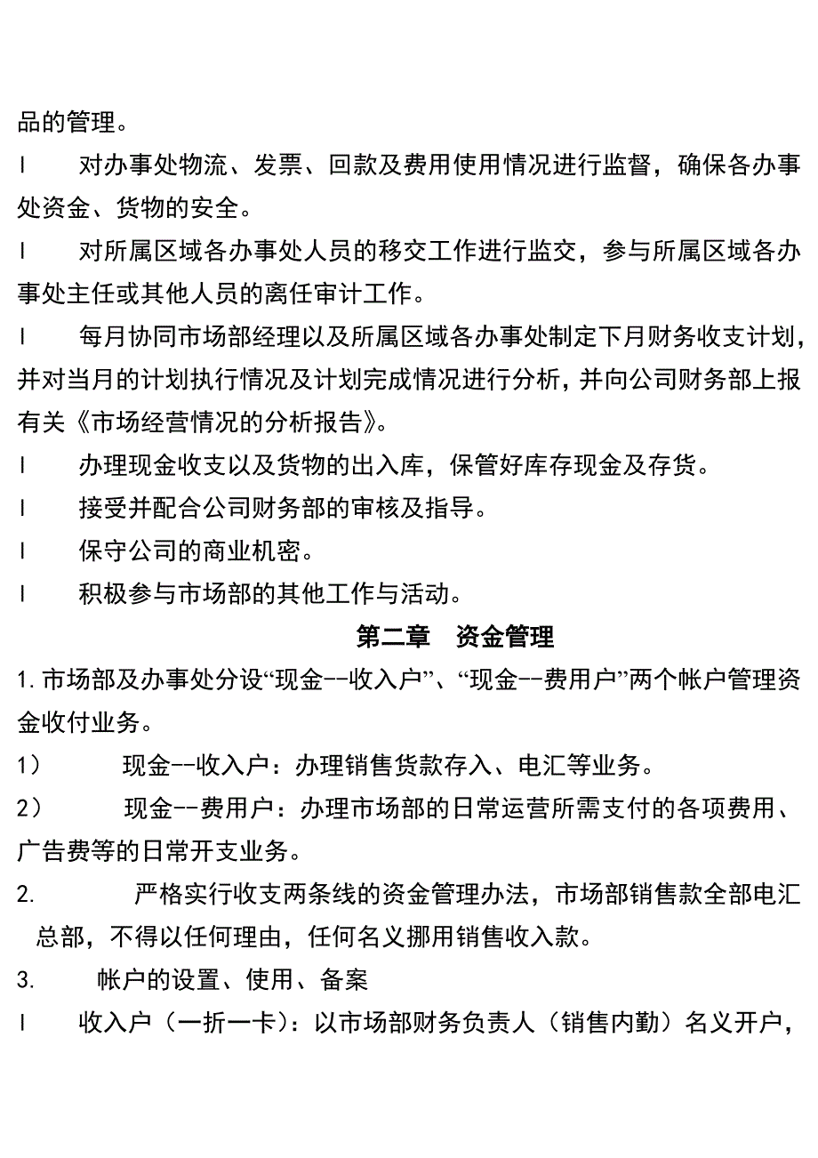 (2020年)企业管理制度市场财务管理制度汇编_第3页