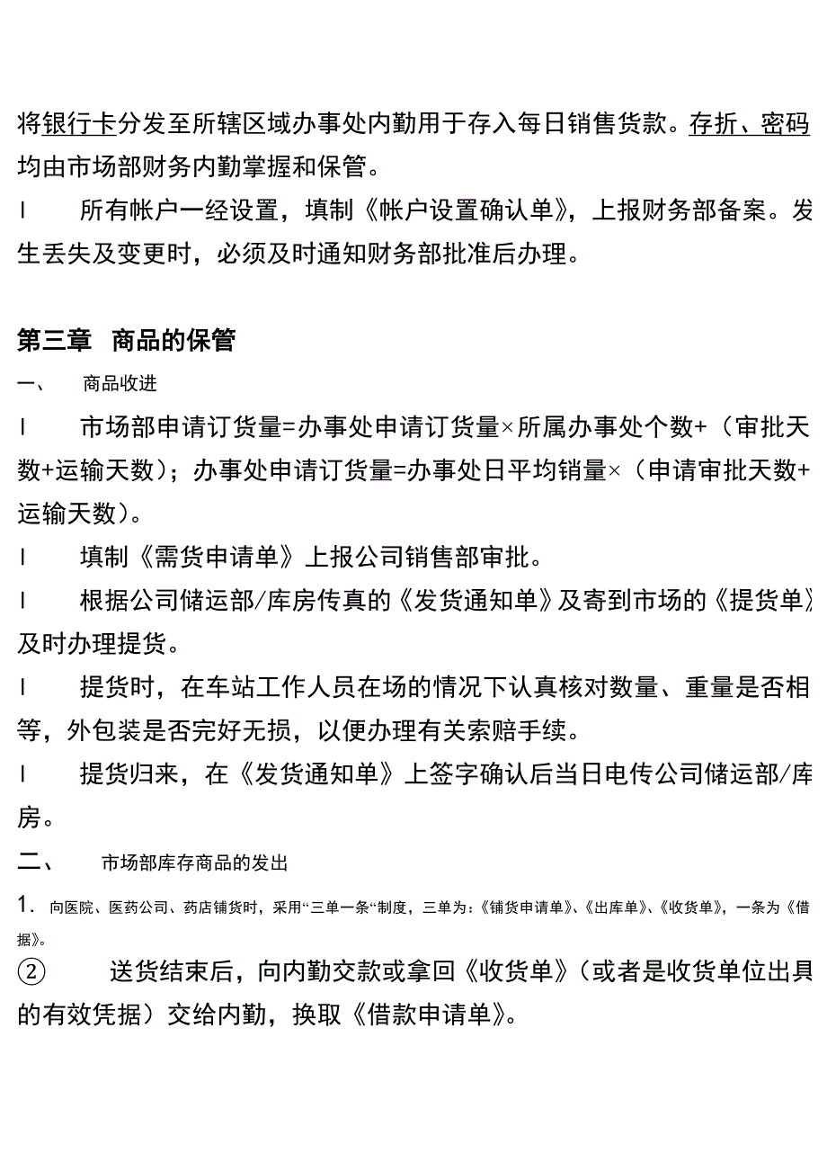 (2020年)企业管理制度市场财务管理制度汇编_第4页