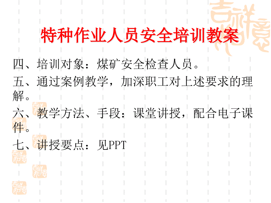 {安全生产管理}煤矿安全生产监控系统的安全检查_第3页