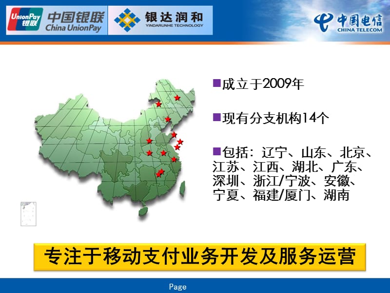 {业务管理}银联翼宝业务管理及管理知识分析介绍_第3页