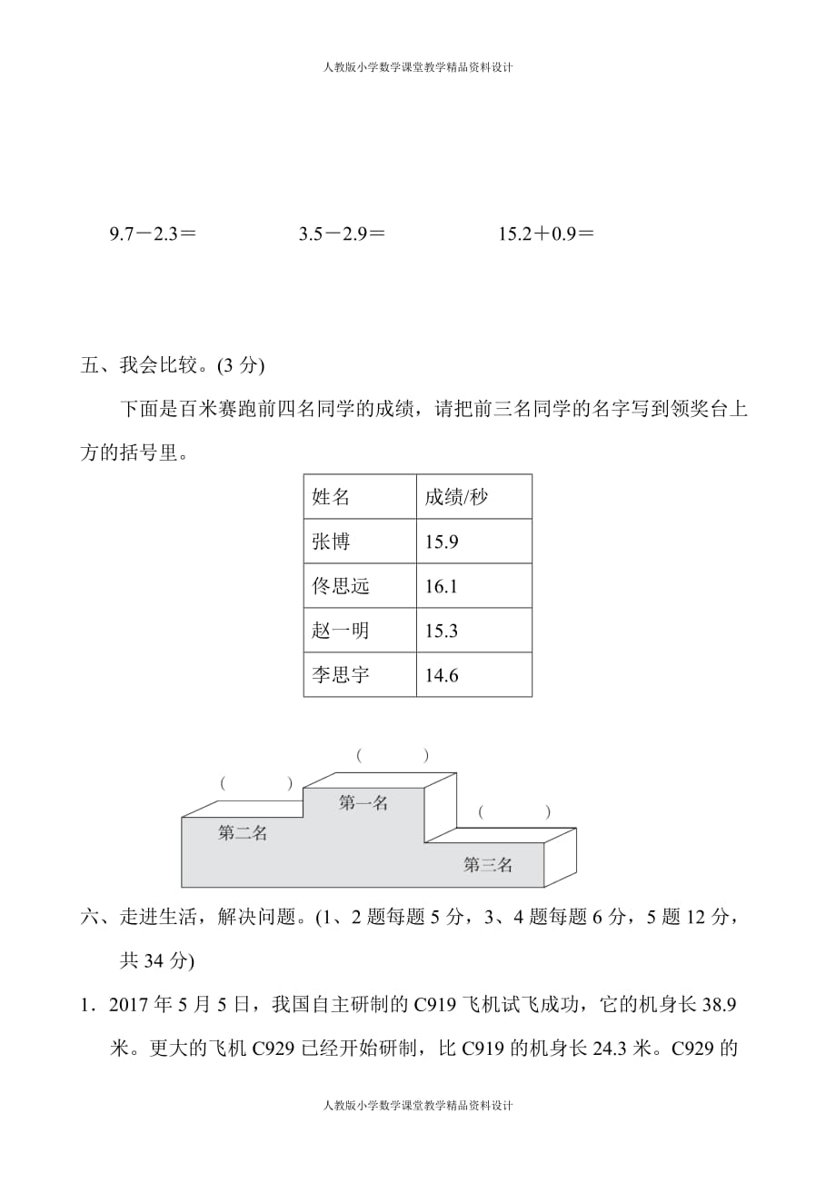 精品 最新人教版三年级下册数学-第7单元小数的初步认识-第7单元跟踪检测卷_第4页