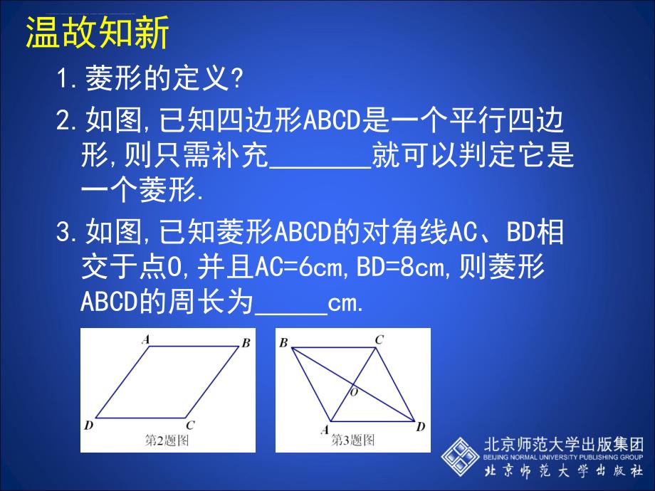 菱形的性质与判定（二）ppt课件_第2页