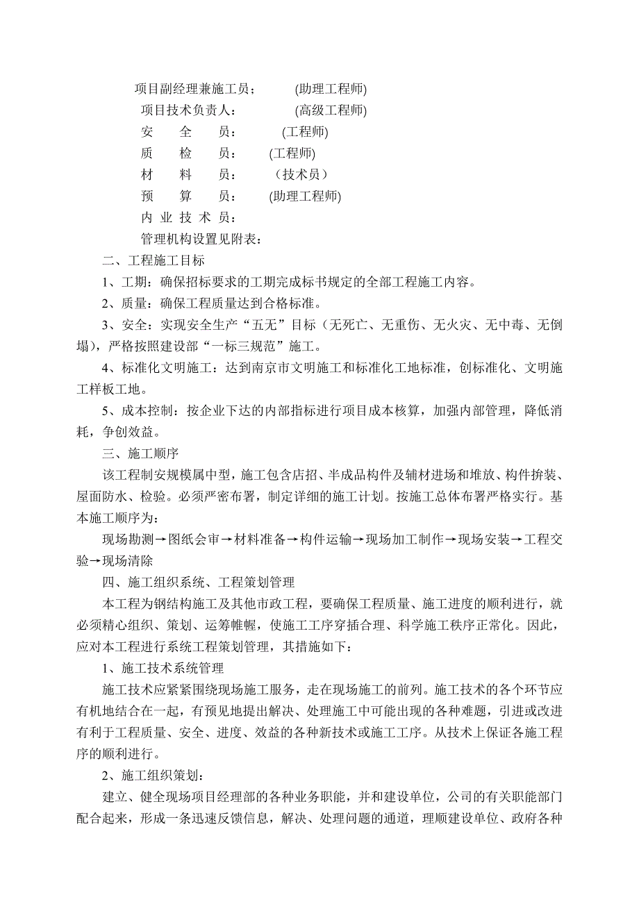 (2020年)企业组织设计南湖办事处莫愁新村路景观商业街改造工施工组织设计_第4页