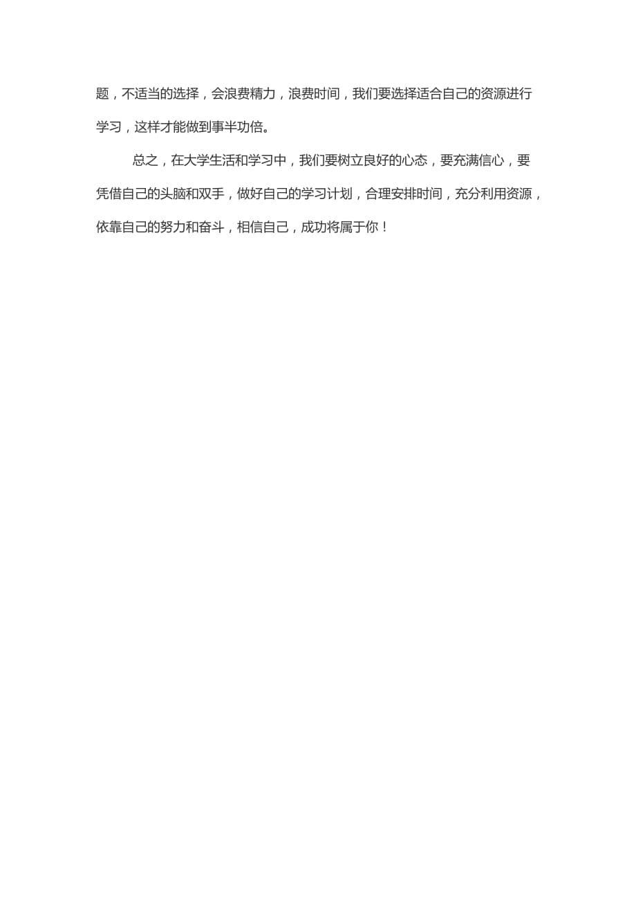 学习心得体会（适用大学生）_第5页