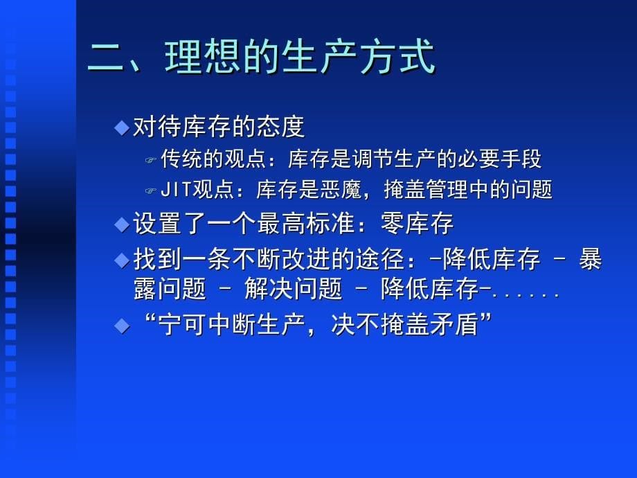 {JIT准时生产方式}准时生产与精细生产讲义_第5页