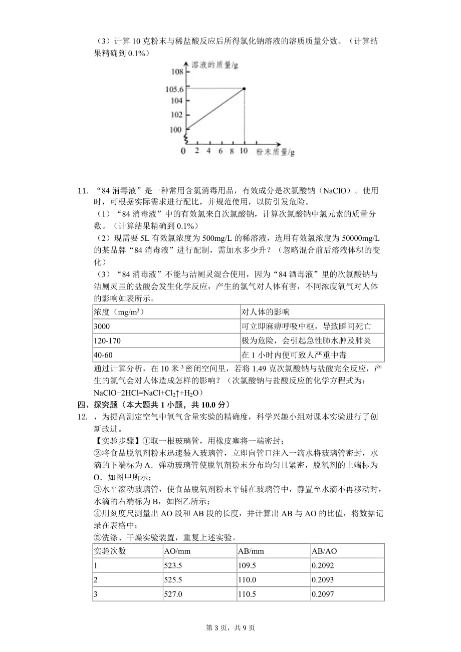 2020年浙江省嘉兴市中考化学试卷_第3页