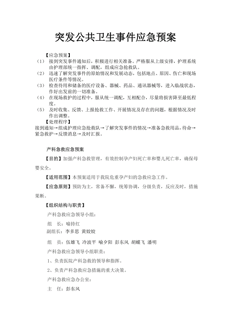 (2020年)企业应急预案突发公共卫生事件应急预案_第1页