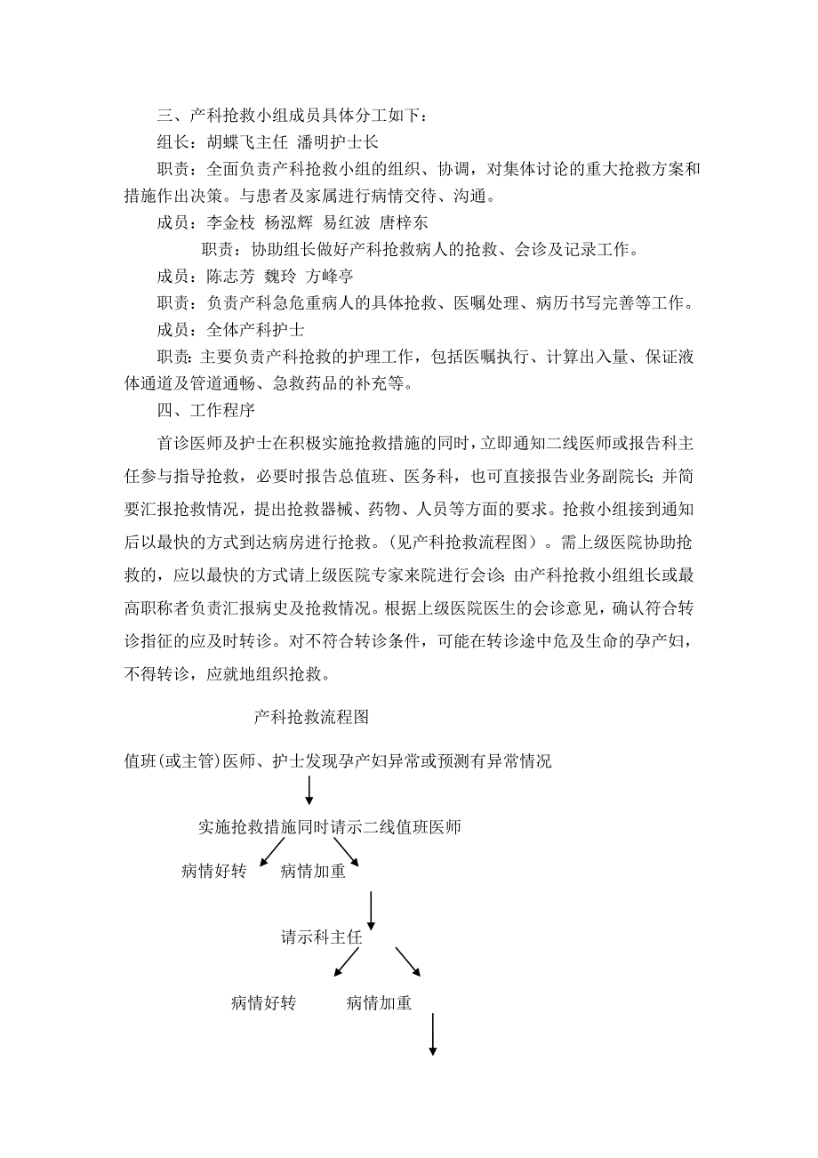 (2020年)企业应急预案突发公共卫生事件应急预案_第4页