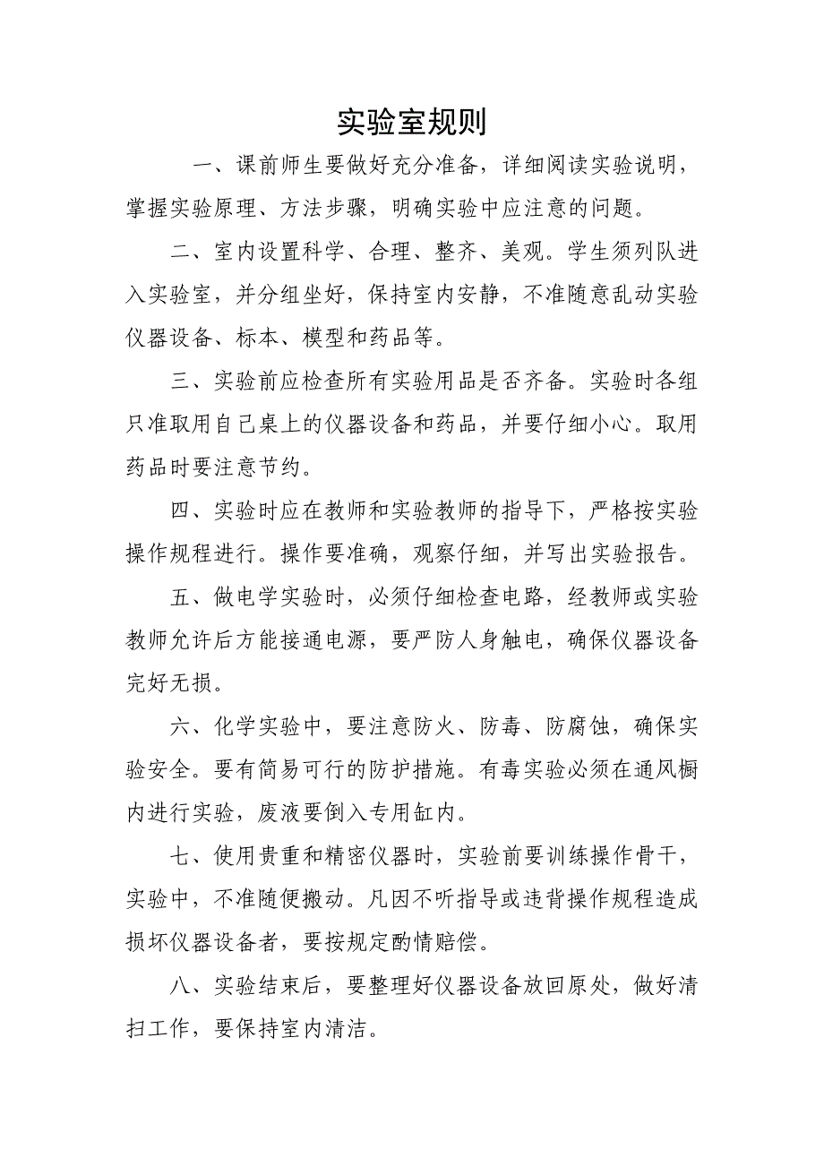 (2020年)企业管理制度学校各功能室规章制度汇编_第1页