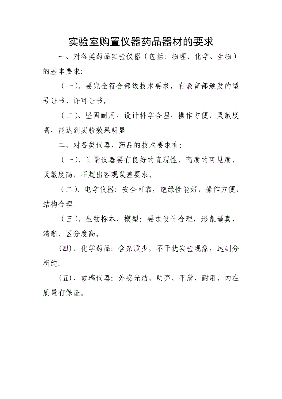 (2020年)企业管理制度学校各功能室规章制度汇编_第2页