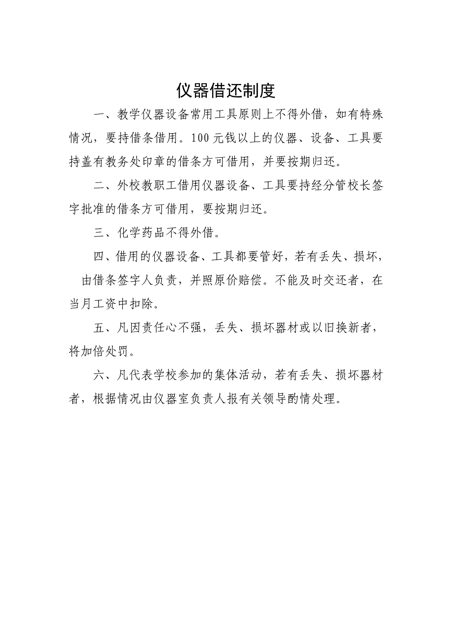 (2020年)企业管理制度学校各功能室规章制度汇编_第4页