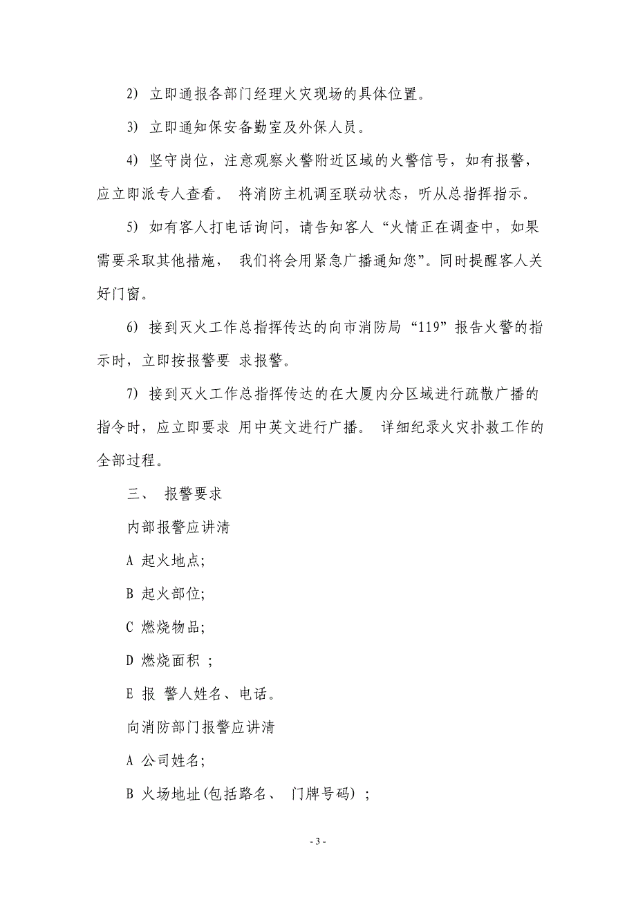 (2020年)企业应急预案某大厦物业管理应急预案_第3页