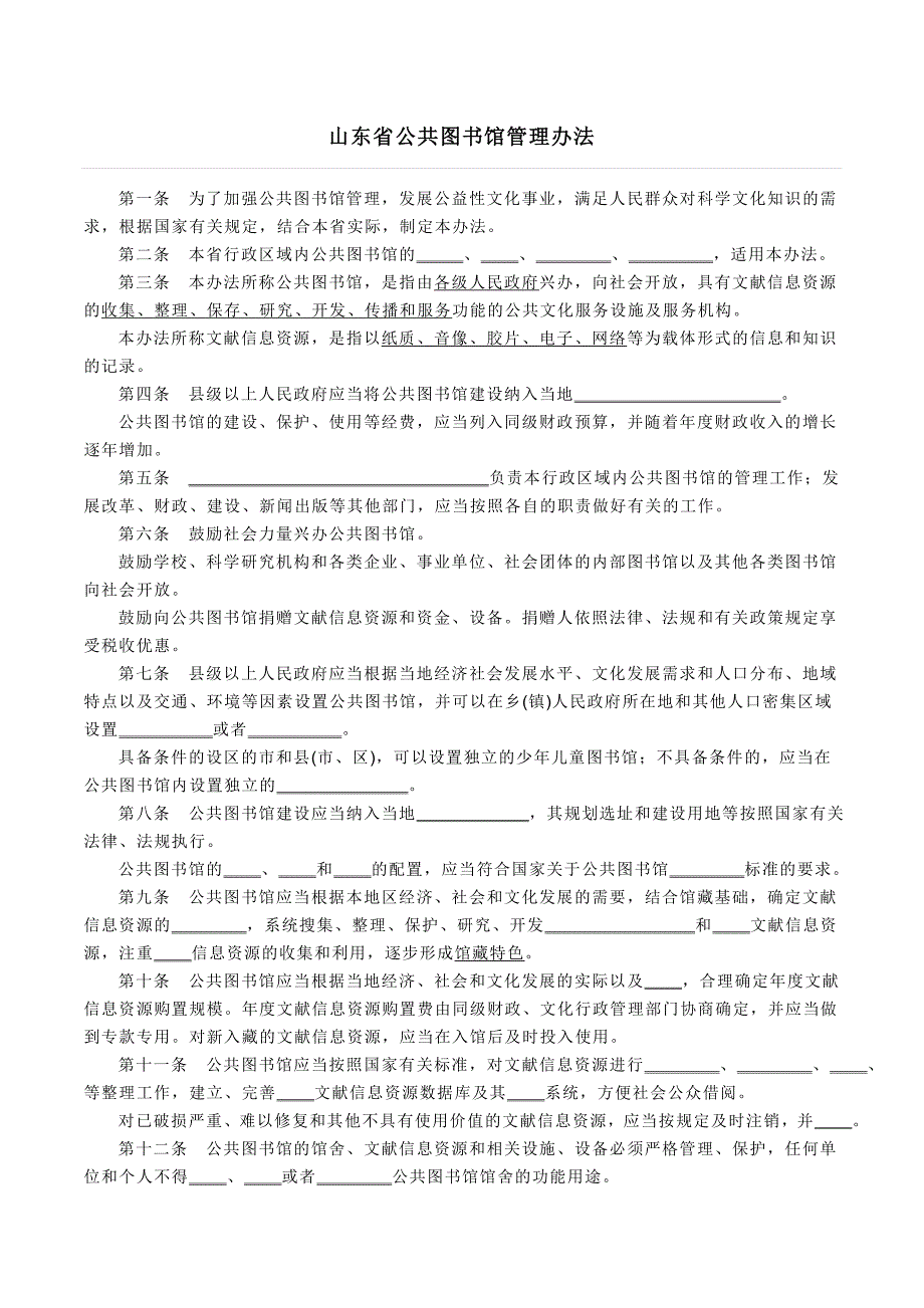 (2020年)企业管理制度填空—管理办法建设标准_第1页