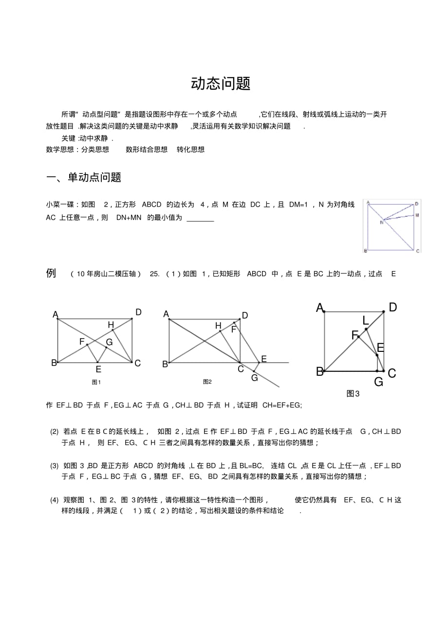 (完整版)初二动点问题(含答案)2_第1页