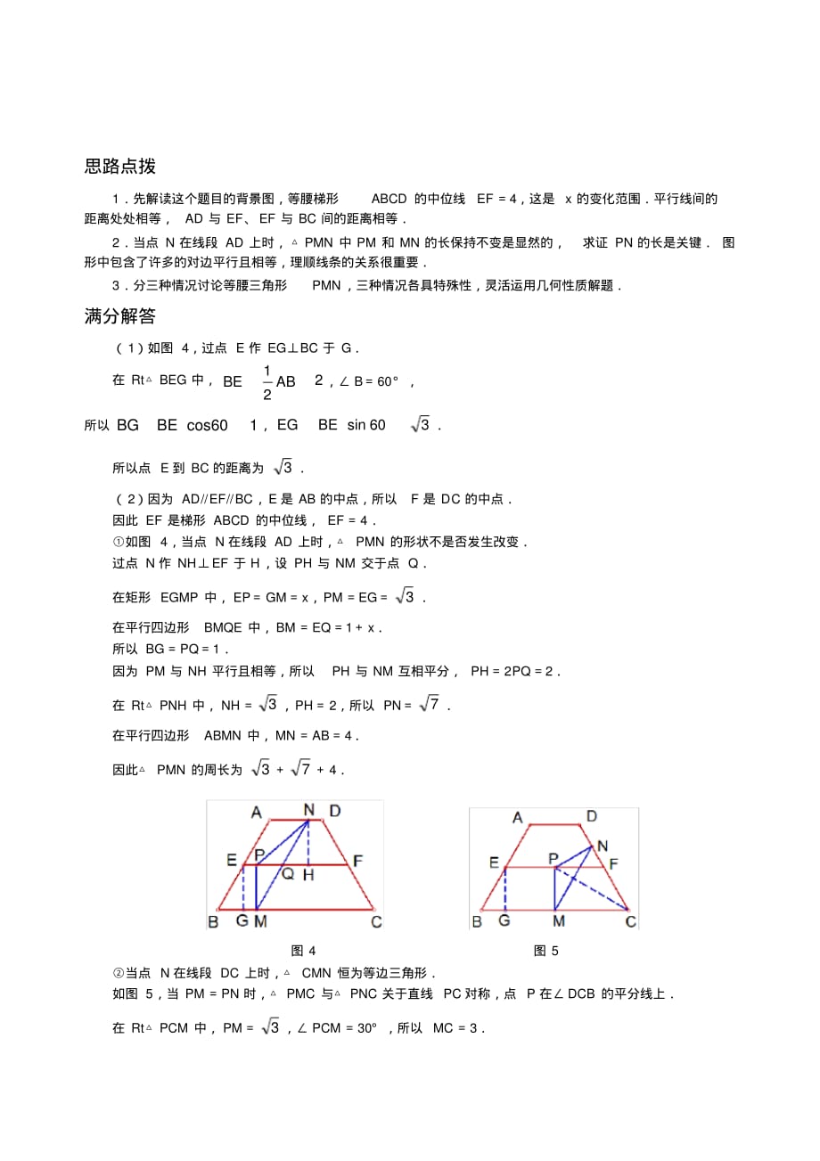 (完整版)初二动点问题(含答案)2_第3页