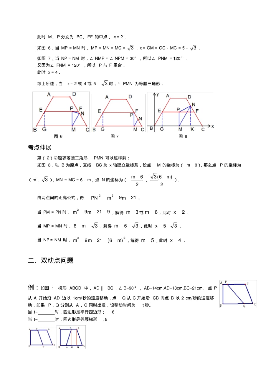 (完整版)初二动点问题(含答案)2_第4页