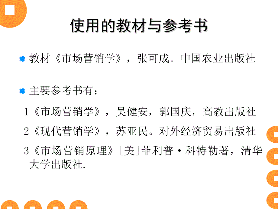 {营销策略培训}第一章市场营销学绪论_第2页