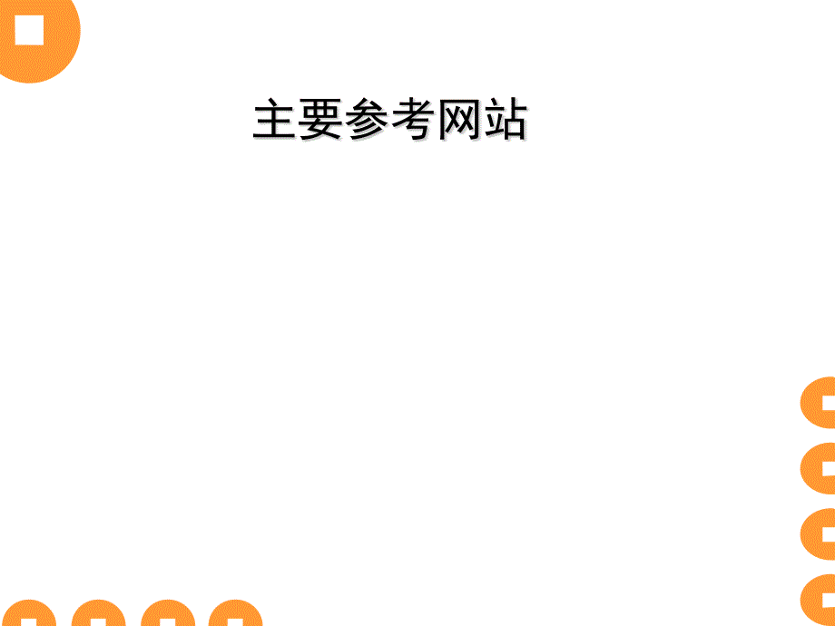 {营销策略培训}第一章市场营销学绪论_第3页