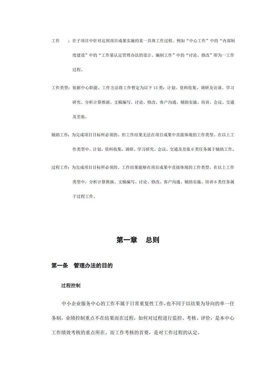 (2020年)企业管理制度工作量认定管理制度_第2页