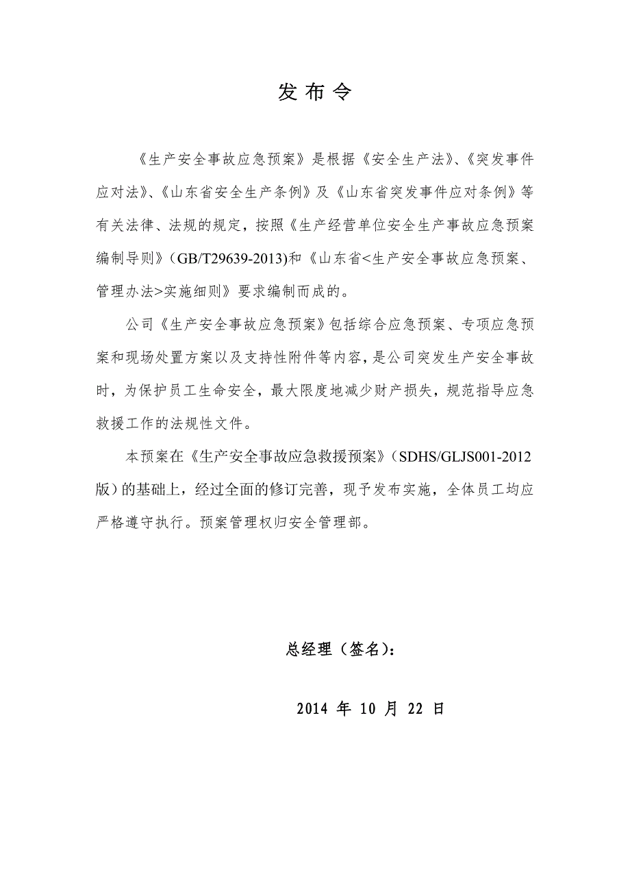 (2020年)企业应急预案生产安全事故应急预案经过专家评审5星_第3页