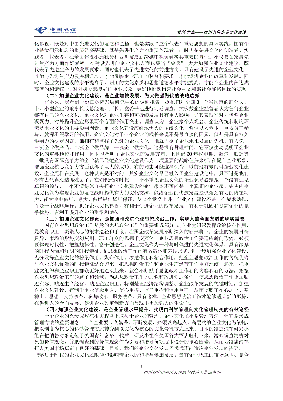 (2020年)企业文化企业文化交流园地1_第4页