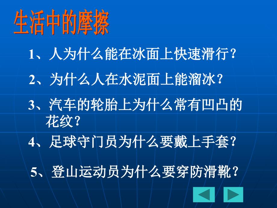 三节摩擦力吉安县澧田中学卢彬教学文案_第2页