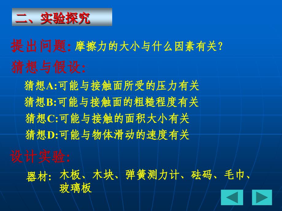 三节摩擦力吉安县澧田中学卢彬教学文案_第4页