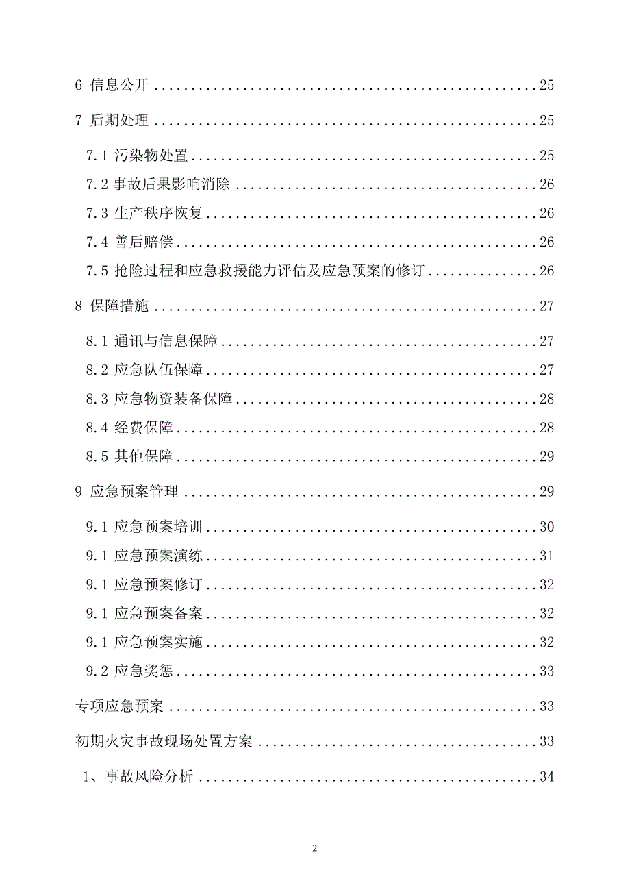 (2020年)企业应急预案生产安全事故应急预案DOCX64页_第4页