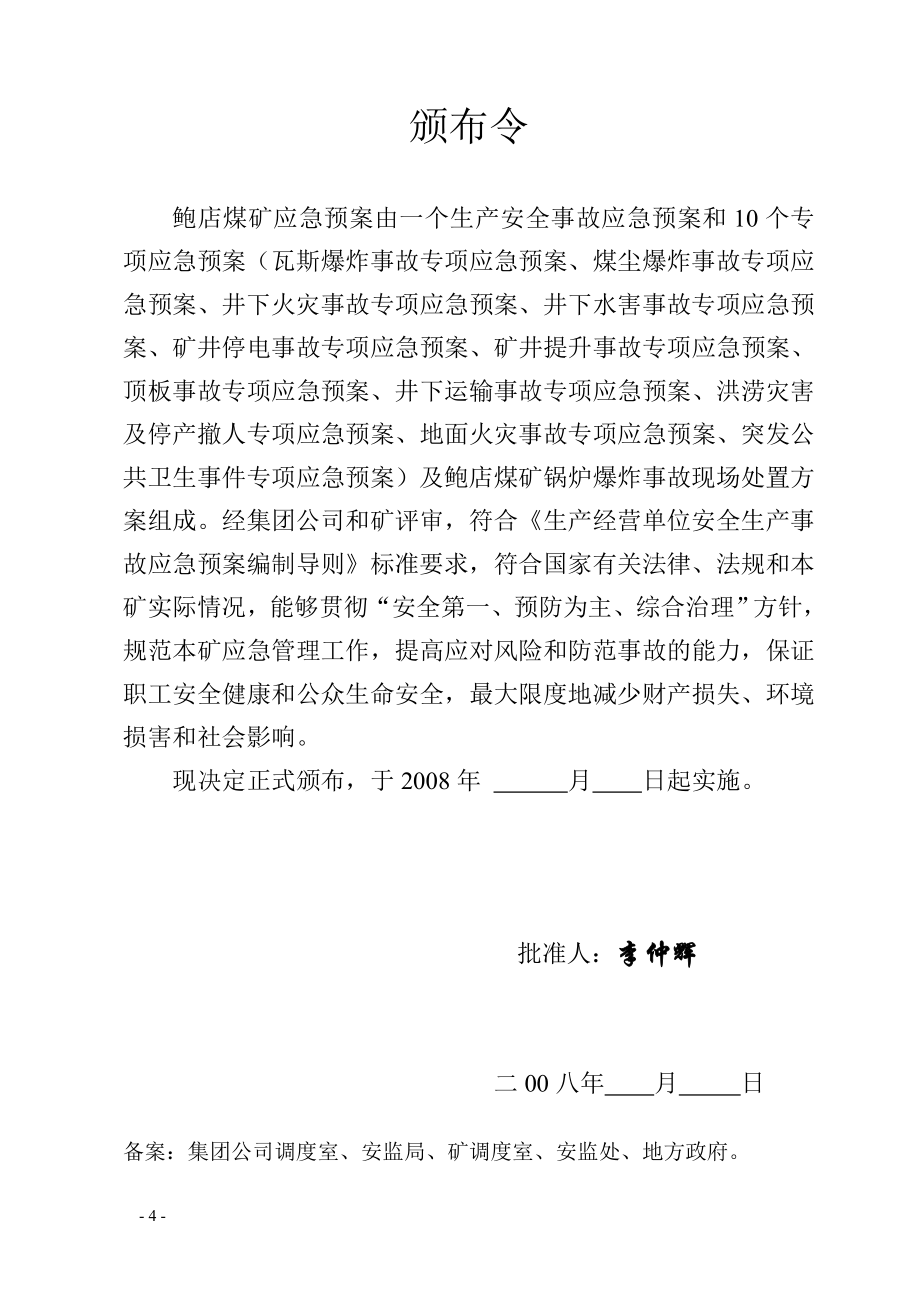 (2020年)企业应急预案煤矿生产安全事故应急预案DOC209页_第4页