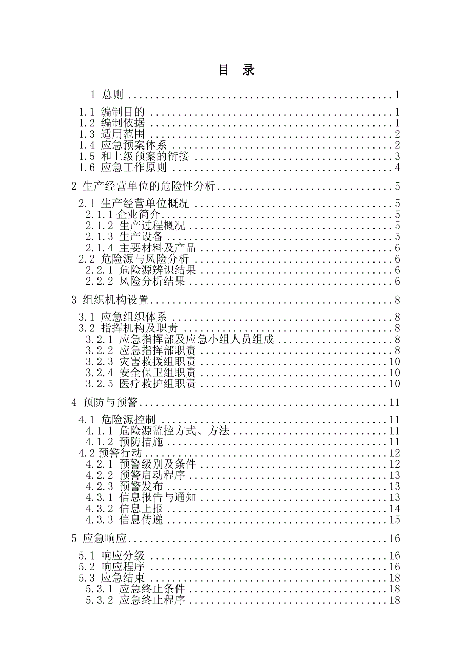 (2020年)企业应急预案安全综合应急预案_第4页