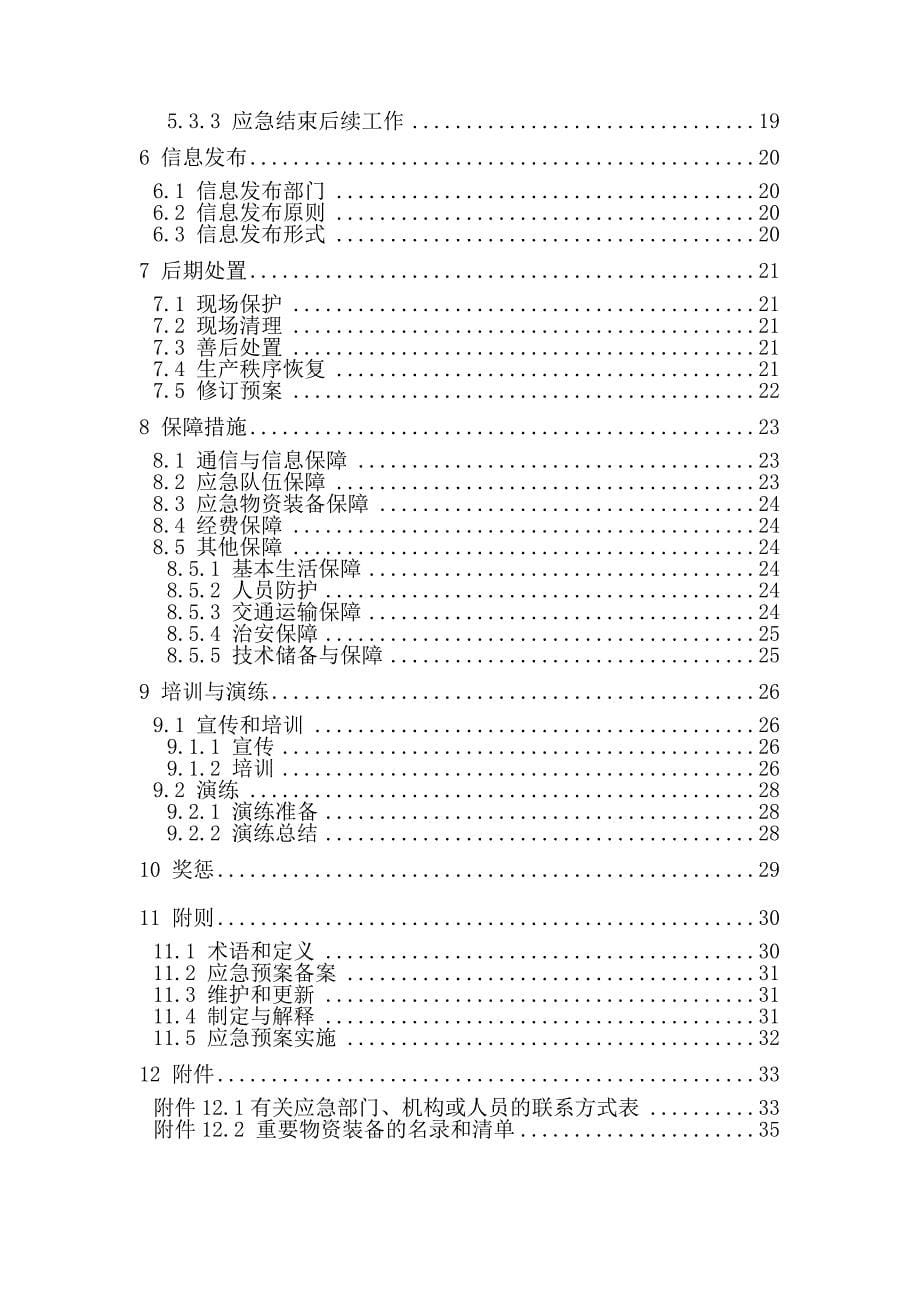 (2020年)企业应急预案安全综合应急预案_第5页