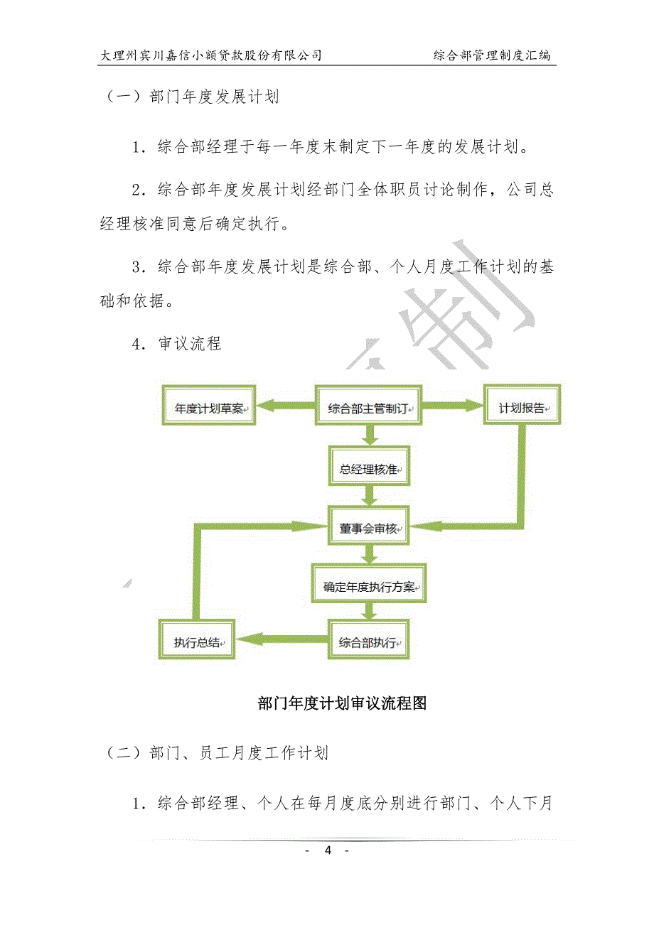 (2020年)企业管理制度小额贷款公司综合部管理制度范本_第4页