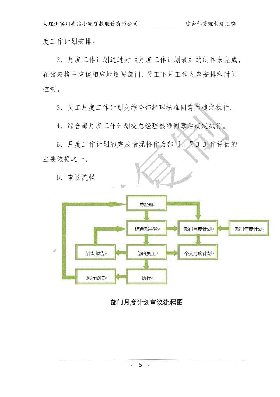 (2020年)企业管理制度小额贷款公司综合部管理制度范本_第5页