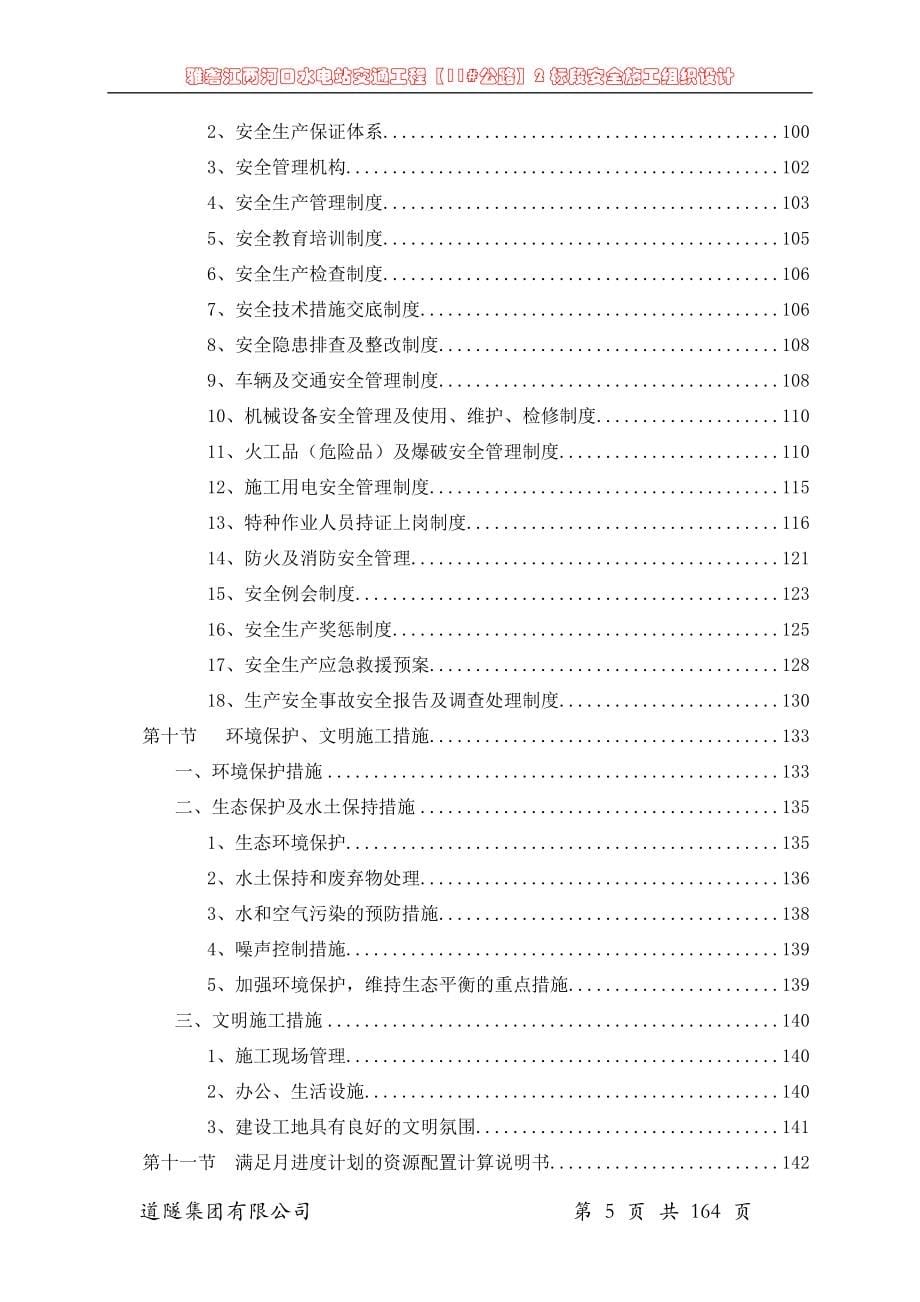 (2020年)企业组织设计实施性施工组织设计DOC164页_第5页