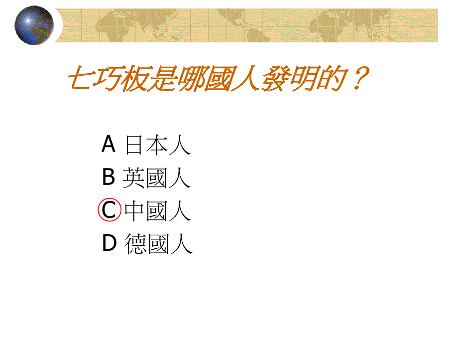 最新课件七巧板游戏_第2页