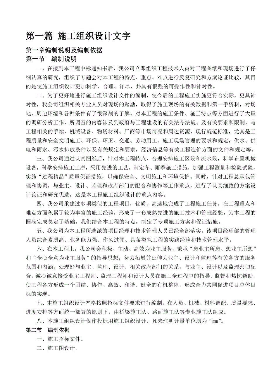 (2020年)企业组织设计二环路施工组织设计范文_第4页